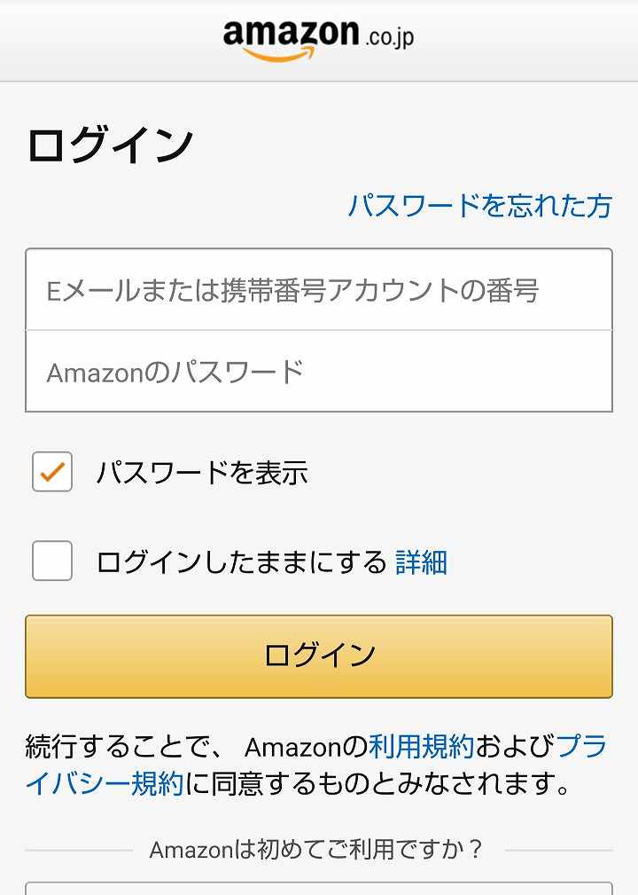 Amazonにログイン