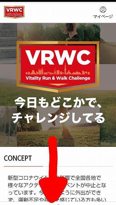 VRWC登録手順11
