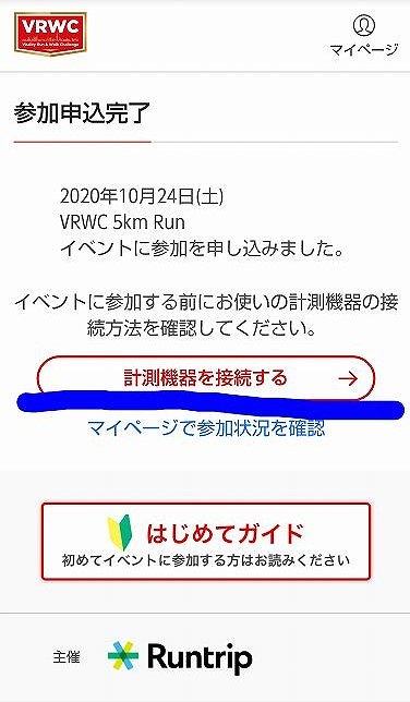 VRWC登録手順15