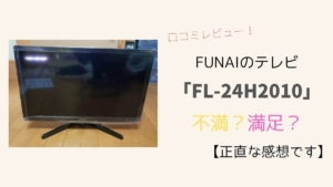 【予約】  HDD500GB内蔵 24インチ液晶テレビ FL-24H2010 FUNAI テレビ