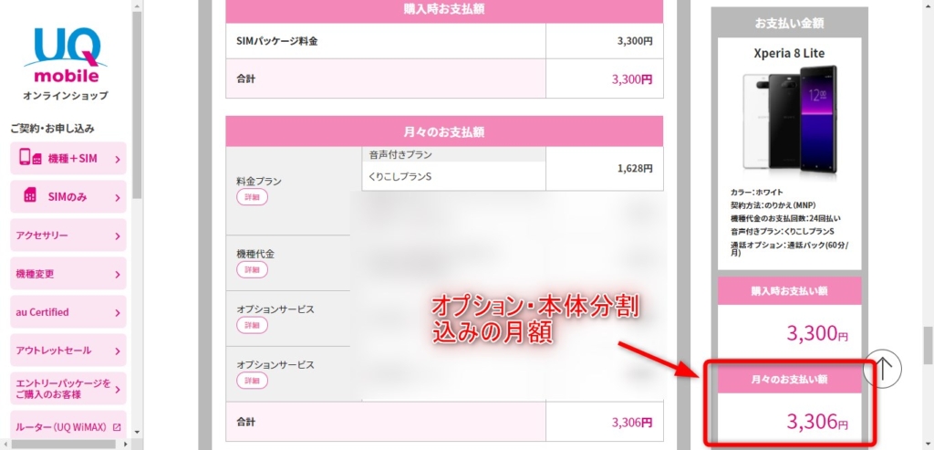 UQモバイルの利用料