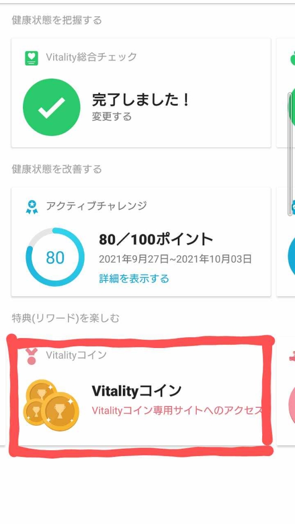 Vitalityアプリ内の画像
