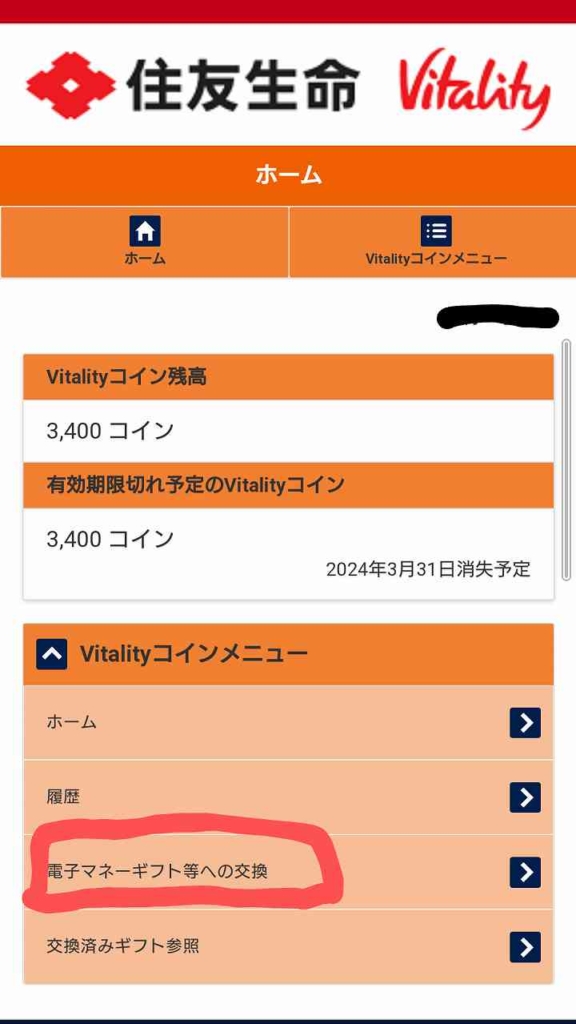 Vitalityコイン専用サイトの画像