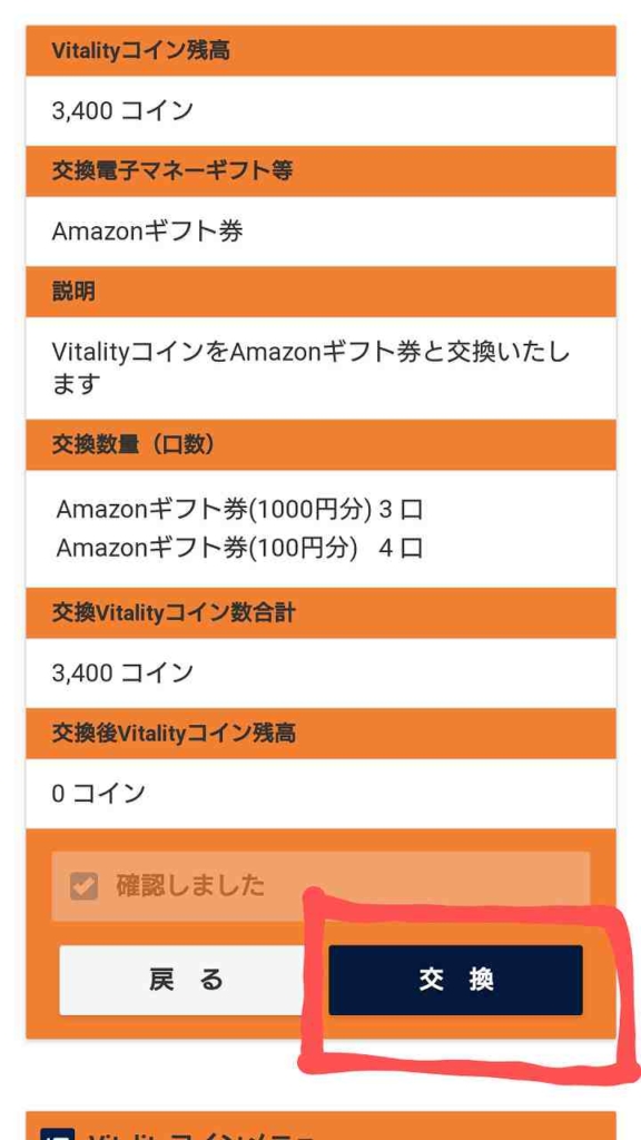 Vitalityコイン専用サイトの画像