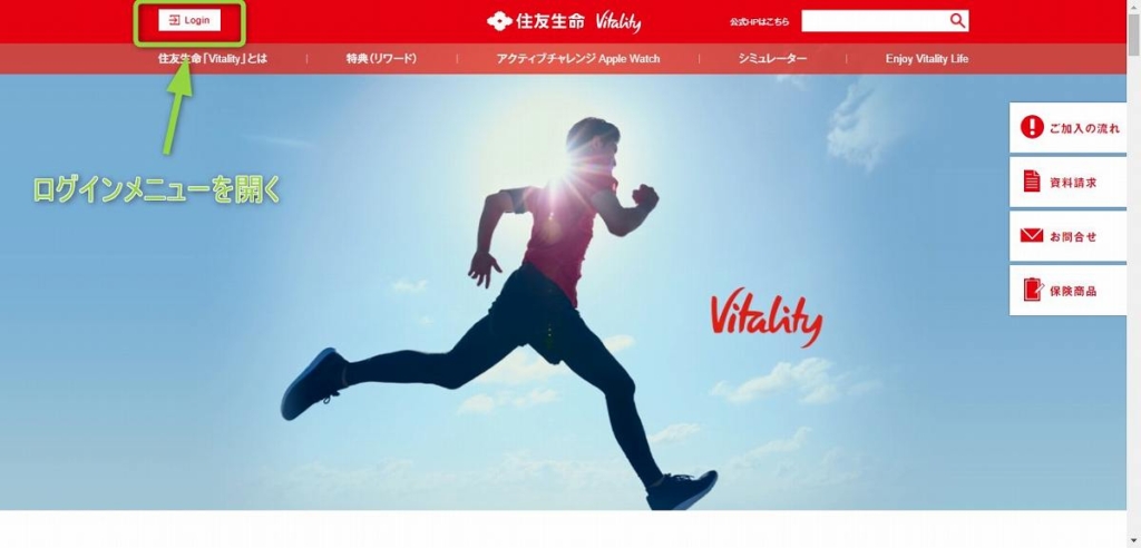 Vitality特設サイトの初期画面