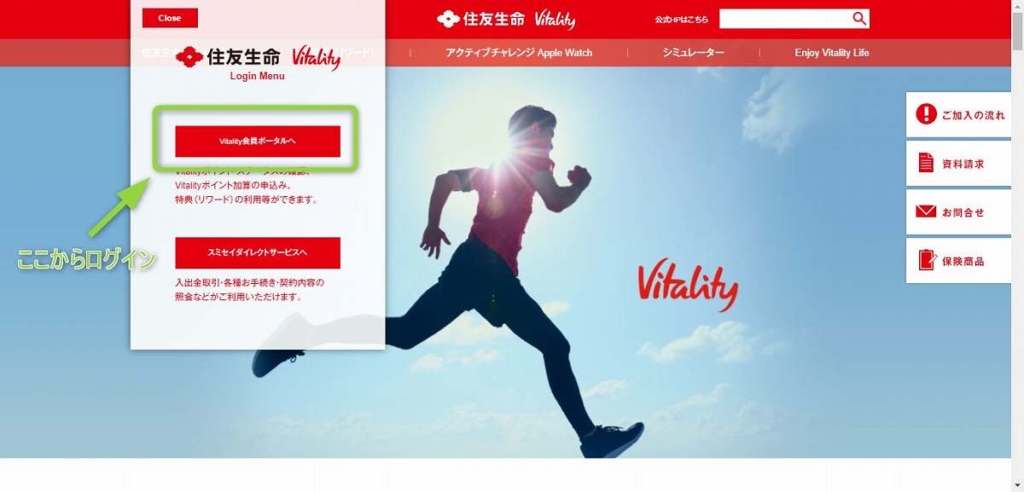 Vitality特設サイトのログイン選択画面