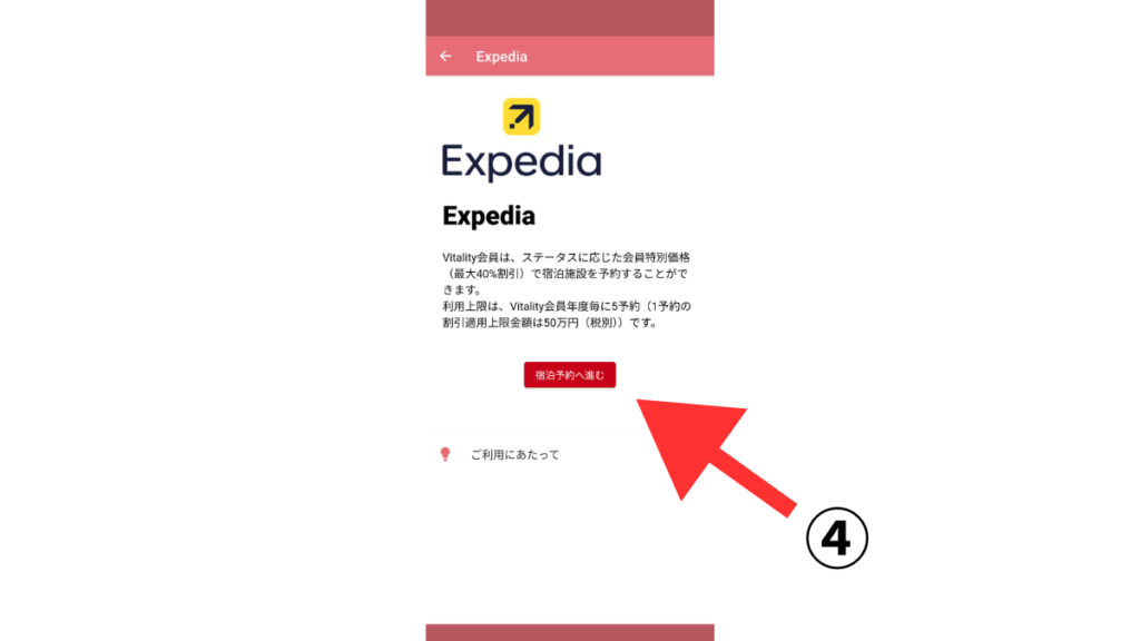 ③宿泊予約に進む