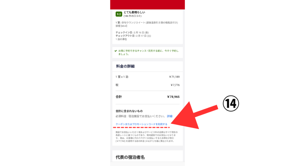 ⑫クーポンまたはプロモーションコードを利用する